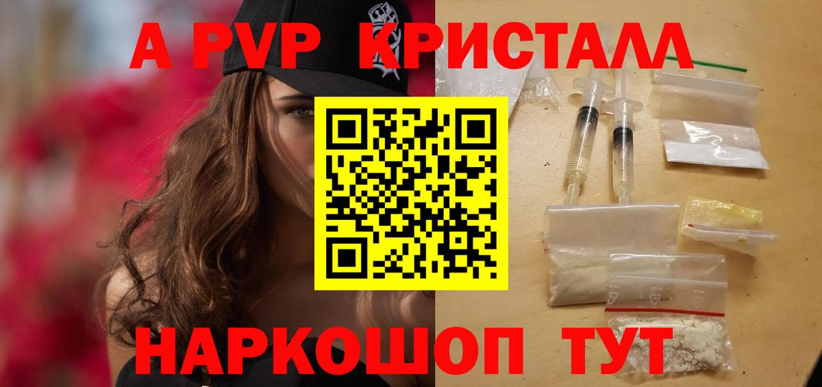 Каменск-Шахтинский  A-PVP кристаллы  как найти   APVP Соль  Вход с VPN  A PVP Crystall 