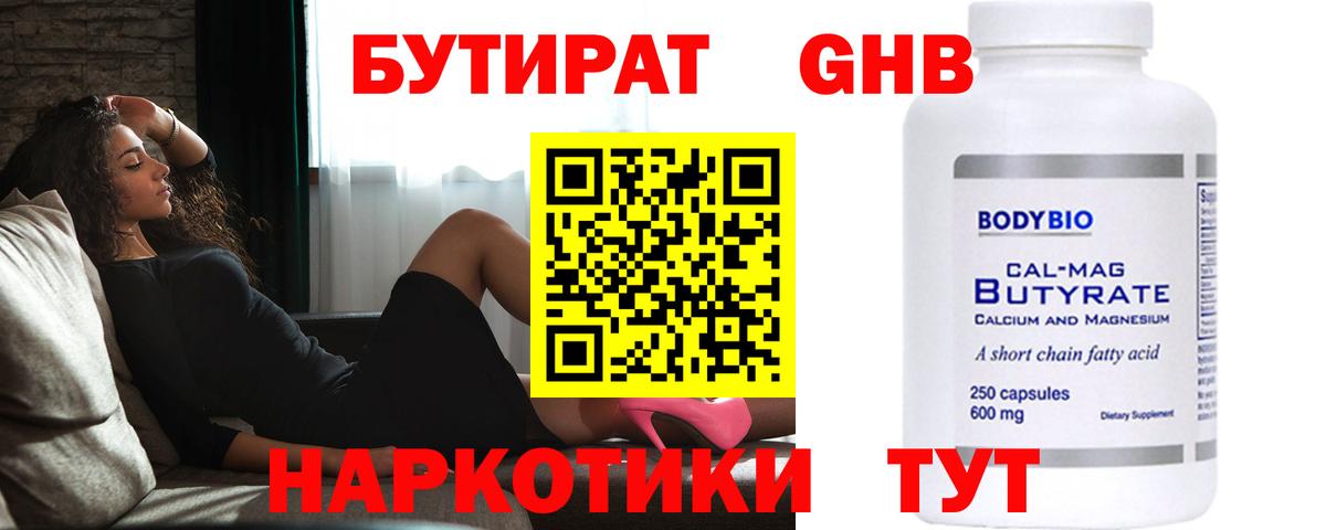 Каменск-Шахтинский  БУТИРАТ жидкий экстази  Вход с VPN 