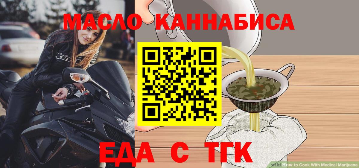 Еда ТГК конопля Каменск-Шахтинский