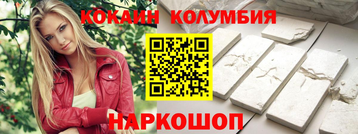 COCAIN Перу Каменск-Шахтинский