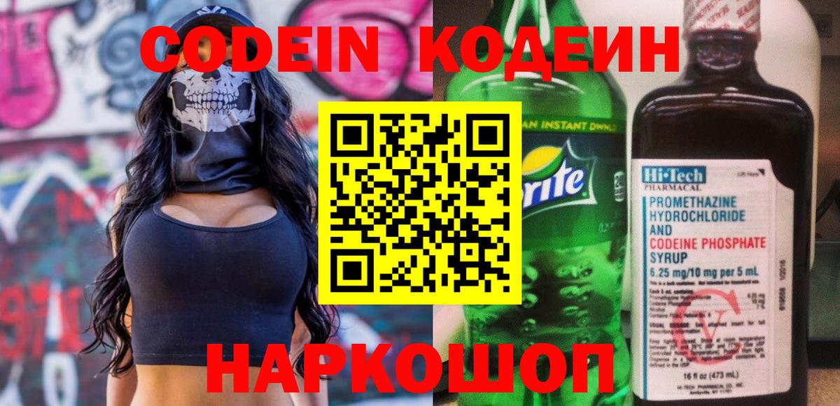 Codein Purple Drank Каменск-Шахтинский