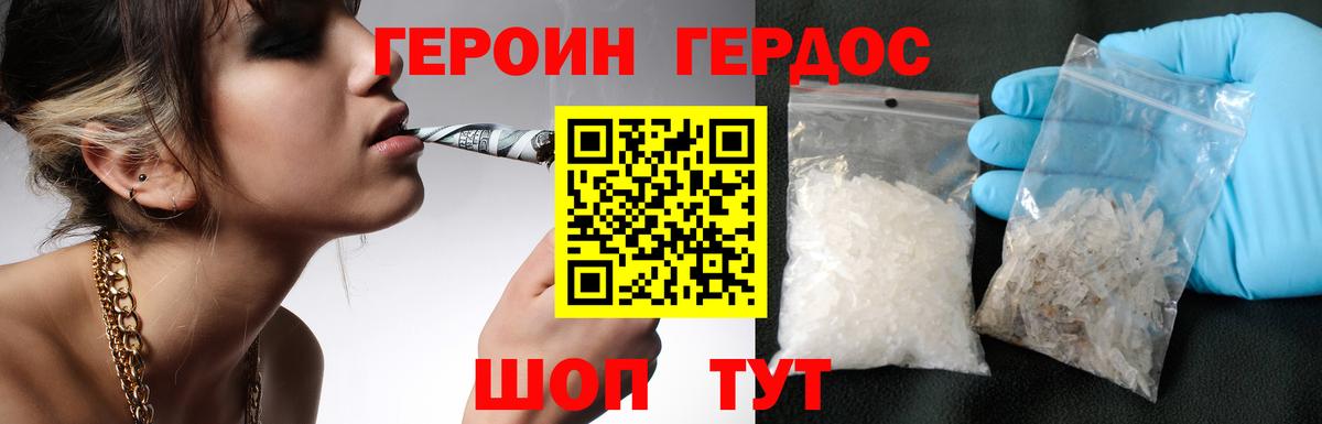 Героин белый  Вход с VPN  Героин  Каменск-Шахтинский 