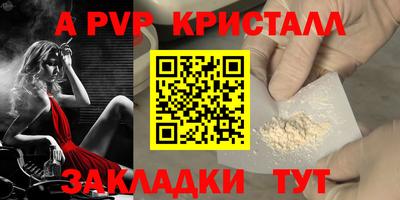 ALPHA-PVP Конаково
