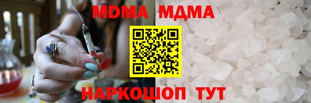МДМА VHQ  МДМА  Вход с VPN  Каменск-Шахтинский  МДМА VHQ 