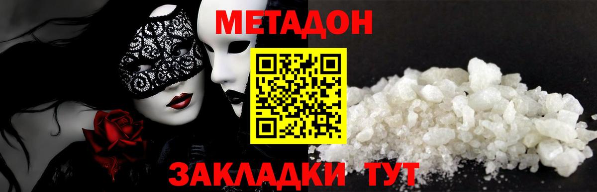 МЕТАДОН methadone Каменск-Шахтинский